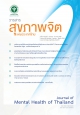 อบต.นาส่วง ประชาสัมพันธ์วารสารสุขภาพจิตแห่งประเทศไทย ปีที่ 34  ฉบับที่ 1