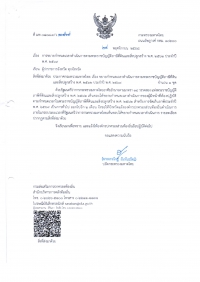 การขยายกำหนดเวลาดำเนินการตามพระราชบัญญัติภาษีที่ดินและสิ่งปลูกสร้าง พ.ศ.2562 ปนะจำปี พ.ศ. 2569