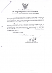 ประกาศองค์การบริหารส่วนตำบลนาส่วง เรื่อง รายงานการเงินตามมาตรฐานการบัญชีและนโยบายบัญชีภาครัฐ ขององค์การบริหารส่วนตำบลนาส่วง ประจำปีงบประมาณ 2567