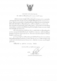 ประกาศองค์การบริหารส่วนตำบลนาส่วง เรื่อง บัญชีรายการที่ดินและสิ่งปลูกสร้าง (ภ.ด.ส.3) ประจำปี 2569